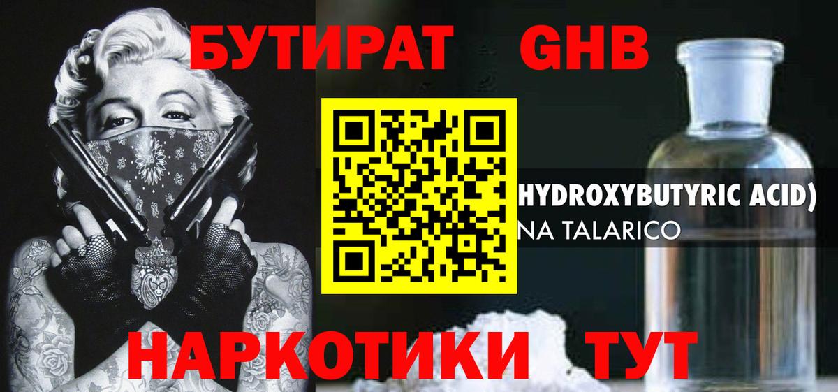 БУТИРАТ 99%  Вход с VPN  Бутират  Сальск 