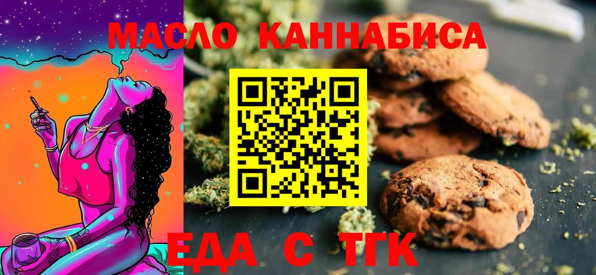 Еда ТГК конопля  Вход с VPN  Сальск 