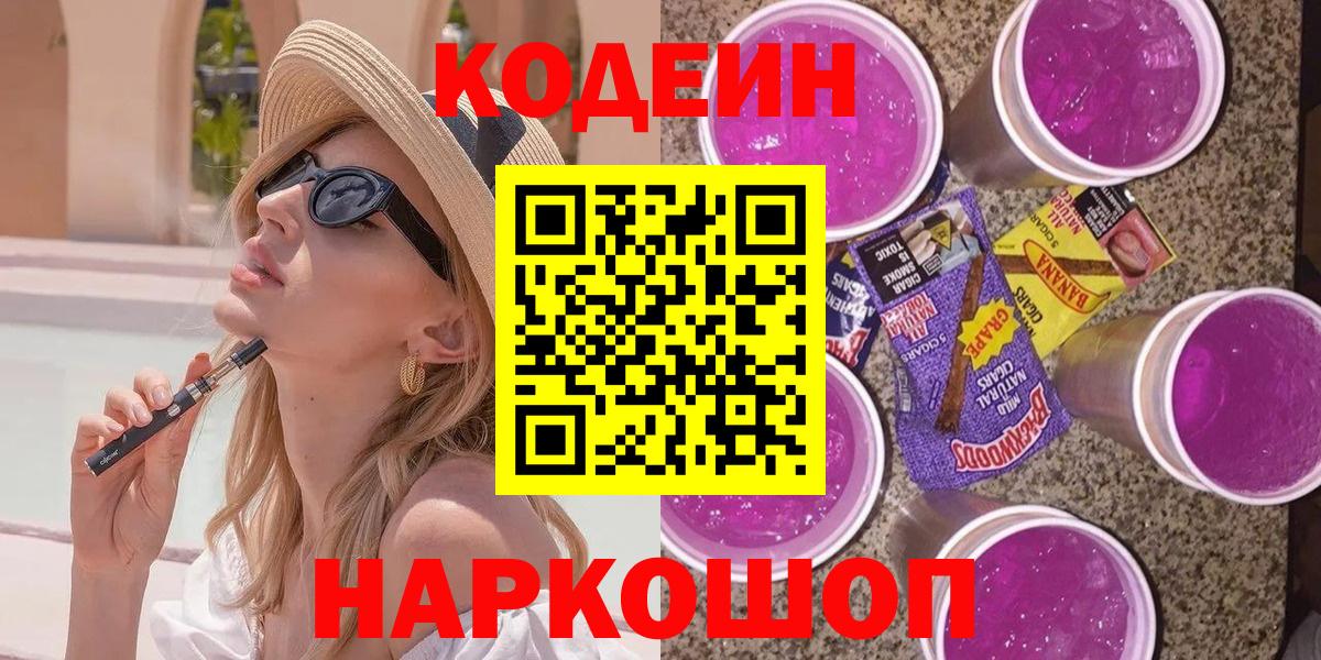 Кодеиновый сироп Lean напиток Lean (лин)  Вход с VPN  Сальск  Кодеиновый сироп Lean Purple Drank 