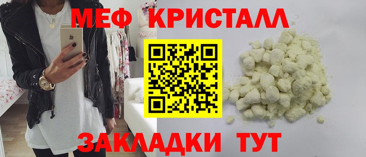 Меф мяу мяу кристаллы Сальск