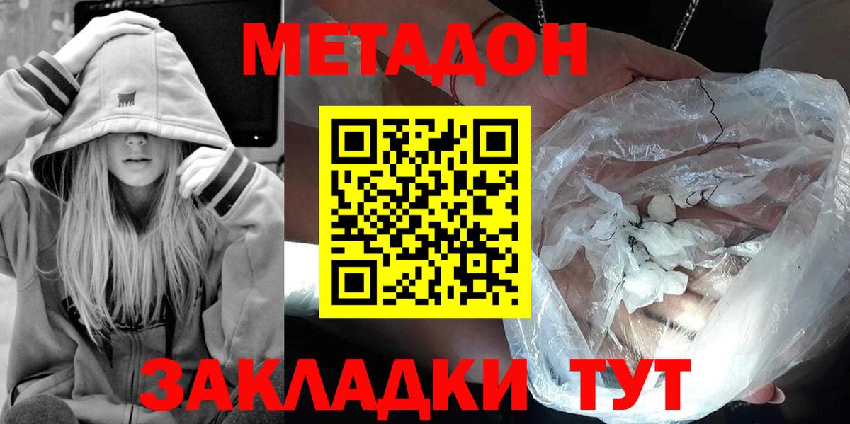 МЕТАДОН белоснежный Сальск