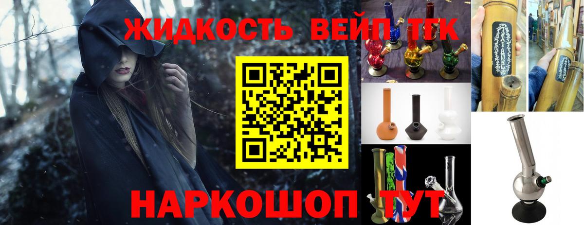 Дистиллят ТГК вейп с тгк Сальск